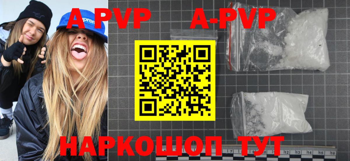 Alfa_PVP кристаллы  Alfa_PVP  Алексеевка  Вход с VPN 