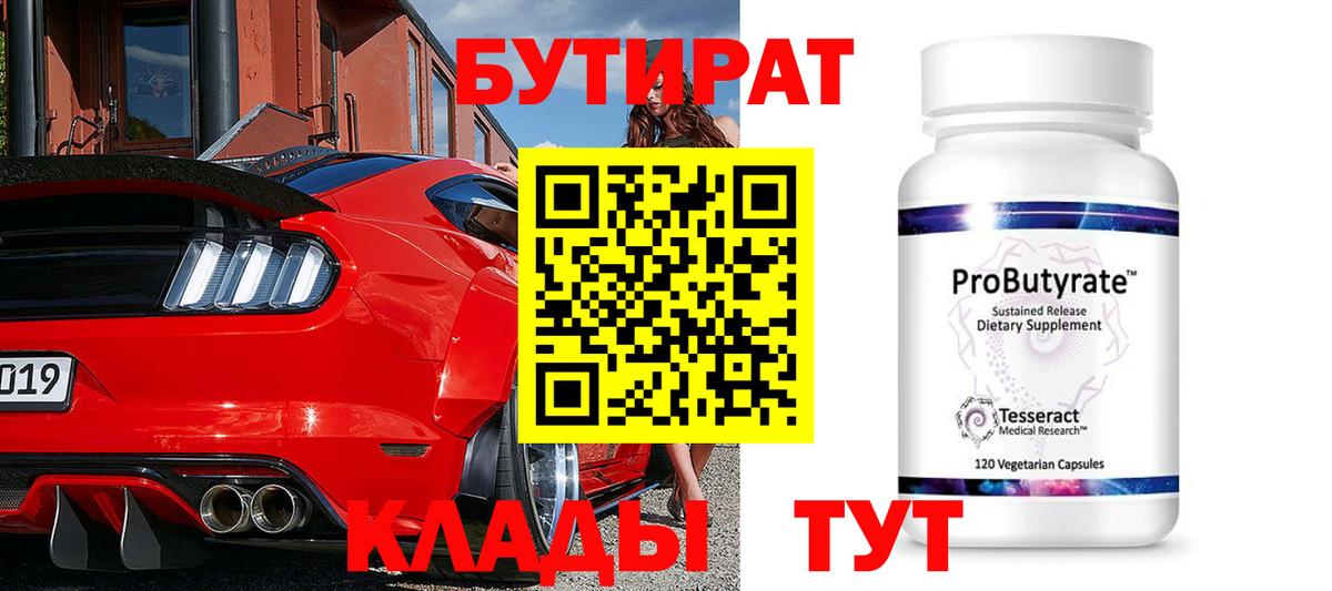 Алексеевка  Бутират бутик  Вход с VPN 