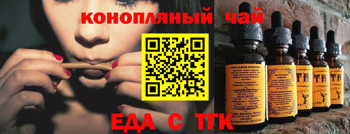 Еда ТГК марихуана  Вход с VPN  Алексеевка 
