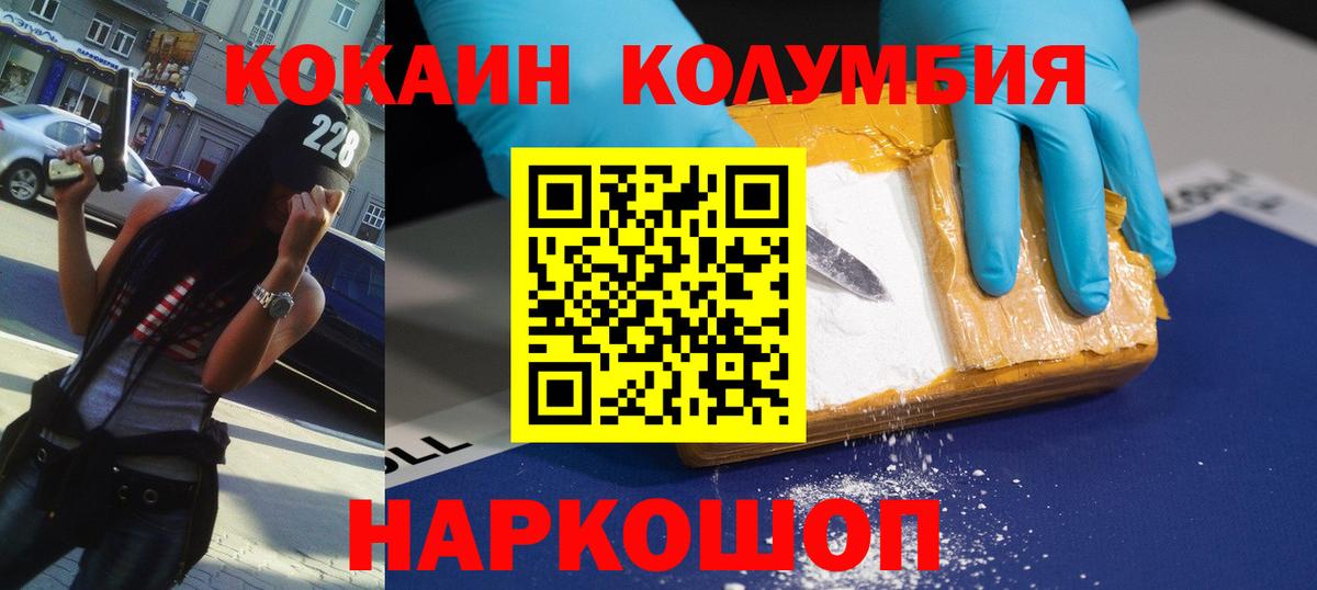 КОКАИН Колумбийский Алексеевка