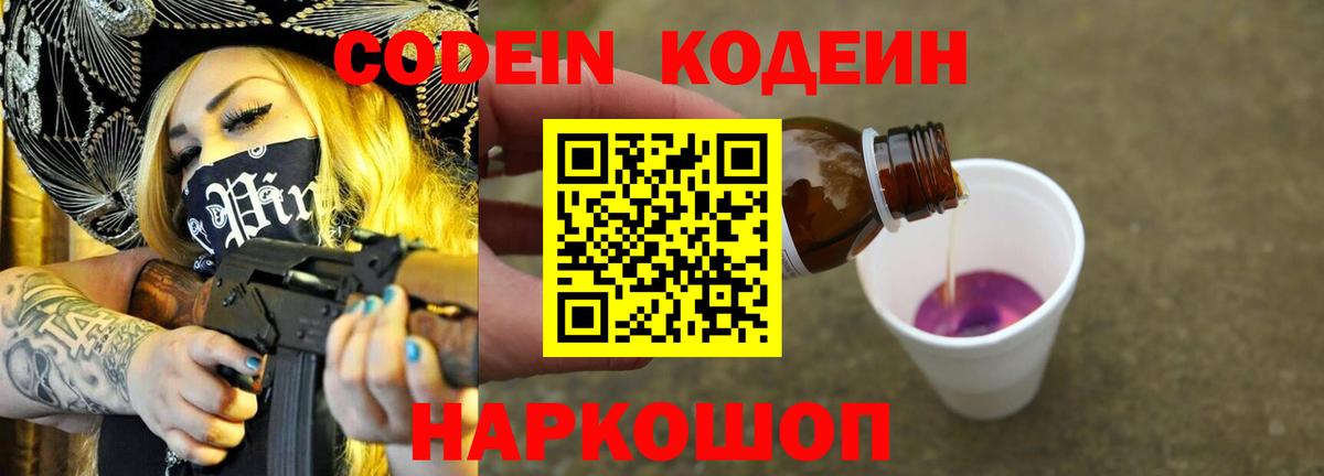 Codein Purple Drank Алексеевка